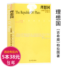 库存尾品5本38 西风译丛:理想国 柏拉图 包邮