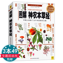 库存尾品3本49 图解神农本草经 包邮 中医养生本草中医入门书千金方养生固本健康人生悬壶杂记神农本草经疏方剂书籍