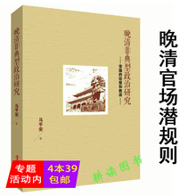 包邮 经验和教训 帝国 库存尾品4本39 晚清非典型政治研究 封疆大吏与晚清变局晚清后十八年书籍
