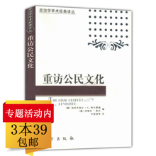 重访公民文化 包邮 3本39