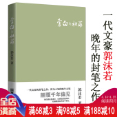 杜甫传李白传康震评说诗圣杜甫也说李白与杜甫图书籍 郭沫若 正版 李白与杜甫 包邮