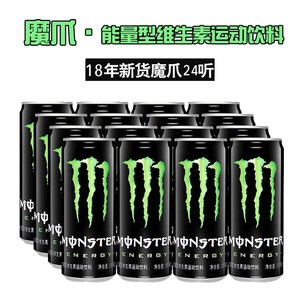 魔爪 饮料 monster品牌店铺