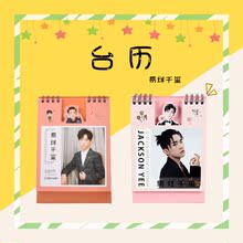 包邮 2019年TFBOYS易烊千玺桌面台历写真日历创意收藏 买一送一