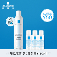 舒缓敏感 定妆喷雾温泉水 补水保湿 大喷 理肤泉舒缓调理喷雾300ml