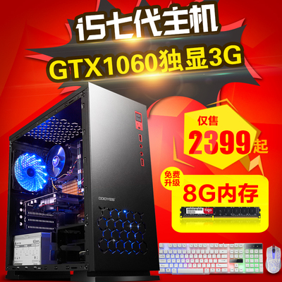 酷耶i5-7400四核独显GTX1050Ti台式机电脑主机网吧游戏DIY组装机
