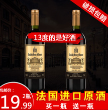 醉思梦西拉干红葡萄酒买一瓶送一瓶2瓶法国原酒进口13度红酒送礼