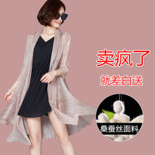 桑蚕丝外搭披肩中长款 真丝外披开衫 夏季网红薄款 防晒衣女2019新款
