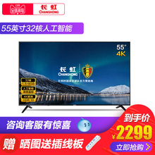 Changhong/长虹 55A3U 55英寸液晶电视机4K高清平板智能WiFi网络