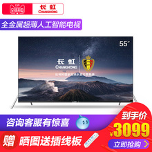 Changhong/长虹 55D6P 55寸7.8mm4K金属超薄人工智能平板电视机50