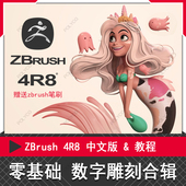 CG次世代雕刻游戏角色建模 2018新 Zbrush4R8中文版视频教程素材