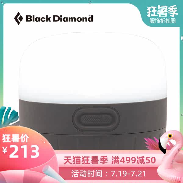 Black Diamond黑钻BD MOJI XP磨砂灯罩可调节光源营灯620715