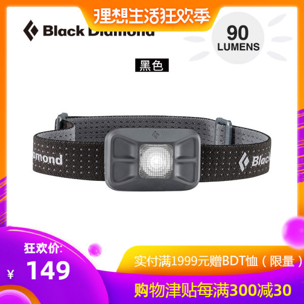 【清仓】blackdiamond黑钻BD 90流明露营滑雪健行徒步头灯620623