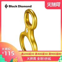 Black Diamond 黑钻BD 传统式下降器专业8字环保护器620072