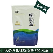 鄂尔多斯 食品级 螺旋藻粉【500克】 正品 食用级 面膜 蛋白粉
