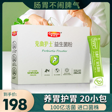 凯麦森益生菌克幽护士益生菌粉抗幽门螺旋杆菌胀气护胃养胃20小包