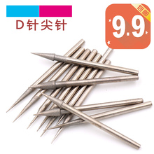D针 细砂火炬形 1200目修光磨头玉雕磨针 翡翠玉石去皮抛光打磨头