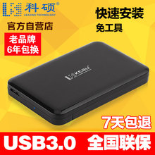 移动硬盘盒sata串口固态机械笔记本盘盒 2.5英寸USB3.0 K103 科硕