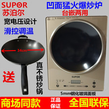 凹型电磁炉家用正品 220大功率嵌入式爆炒凹面火锅炉灶 苏泊尔IU15