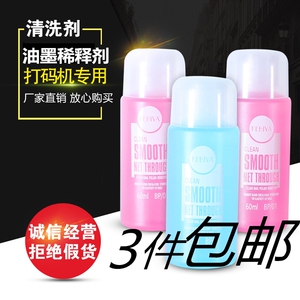 打码机喷码机油墨清洗剂稀释剂去字水日期改码液卸甲水