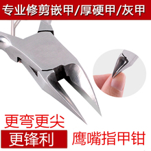 甲沟发炎专用指甲刀指甲钳鹰嘴指甲剪刀嵌甲矫正器剔甲器修脚工具