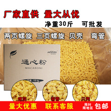 意粉意大利面玛可罗尼15公斤通心粉螺丝弯管螺纹贝壳商用餐厅用