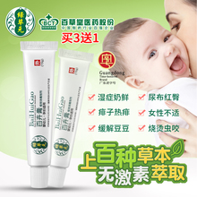 婴儿湿痱子孕妇宝宝蚊虫叮咬红屁股新生儿 百卉膏15g百草堂绿草元