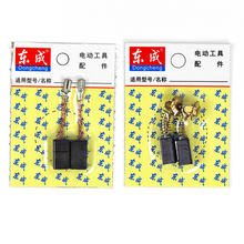100A东城角向磨光机电刷原装 配件 正品 FF03 东成DCA角磨机碳刷S1M