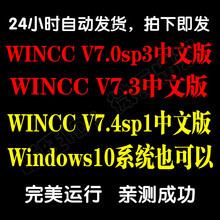 西门子组态软件WINCC V7.3 7.4SP1 7.0中文版授权手册安装教程