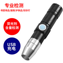 验钞灯紫外线测荧光剂检测笔手电筒婴儿专用正品化妆品多功能新款