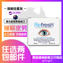 澳洲refresh眼药水无防腐30支滴眼液人工泪液缓护眼液孕妇可用
