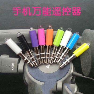 万能手机红外线遥控器空调风扇电视发射器苹果系统魅族手机防尘塞