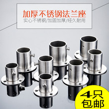 加厚管座不锈钢法兰座晾衣杆侧法兰挂衣杆托高脚座衣柜配件浴帘杆