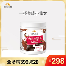 美白抗衰老修复型口服美容 法国Biocyte鱼胶原蛋白肽粉可可味正品