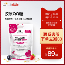 法国Biocyte collagen胶原蛋白软糖水果味美白抗衰老Q弹收毛孔