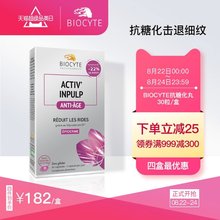 Biocyte抗糖丸抗衰老抗糖化液态饮品口服提拉紧致30粒 沈梦辰抗糖