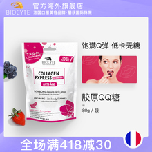 美白抗衰收毛孔平细纹进口正品 30粒 Biocyte胶原蛋白水果软糖28