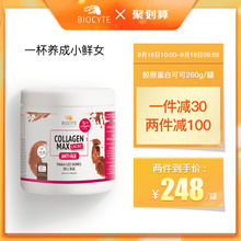 法国Biocyte鱼胶原蛋白肽粉奶昔可可味美白抗衰老修复型口服美容