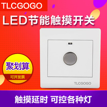86开关可控节能吸顶LED灯 触摸开关人体感应自动延时楼道酒店暗装
