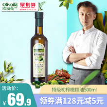 【锋味同款】欧丽薇兰特级初榨橄榄油500ml 小瓶食用油炒菜榄橄油