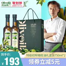 【锋味同款】欧丽薇兰特级初榨橄榄油礼盒750m*2瓶食用油团购