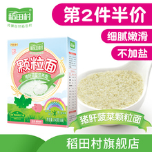 稻田村宝宝面条 辅食面240g蔬菜营养面钙铁锌颗粒面 送婴儿辅食