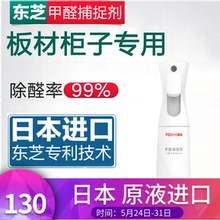 东芝光蓓净光触媒甲醛清除剂捕捉家用新房家具去甲醛强力型喷雾剂