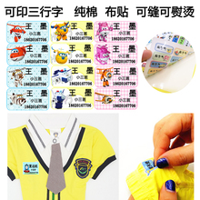 姓名布贴纯棉小朋友名字制作标签布唛洗水标幼儿园名字贴