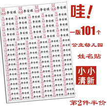 纯棉名字贴兔公立幼儿园姓名贴布缝熨烫名条走失贴卡通白底名