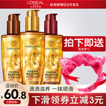 欧莱雅护发精油女修复干枯发烫发卷发油头发护理防毛躁免洗护发素
