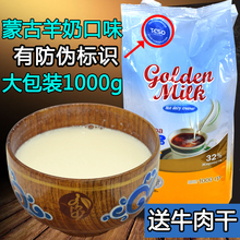 进口奶茶咖啡伴侣羊奶口味粉专业成人中老年1000g原装 蒙古国正品