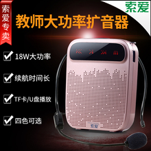 索爱 S-618大功率导游喇叭小蜜蜂迷你讲课腰挂耳麦扩音器教师专用