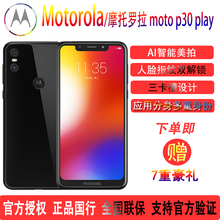 Motorola/摩托罗拉 p30 play全网通4G手机AI双面人像摄影应用多开