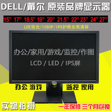 原装正品Dell戴尔15/17/19/20/22/23/27寸正宽屏液晶显示器监控屏