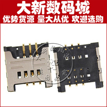 S5360 SIM卡座 N7000 I9220 I9000 三星 S5570 适用 SIM卡槽